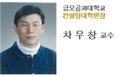 금오공과대학교 컨설팅대학원장 차우창