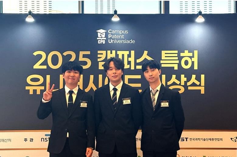 2025 캠퍼스 특허 유니버시아드, 3개팀 수상