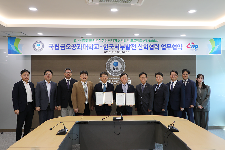 한국서부발전과 업무 협약 체결